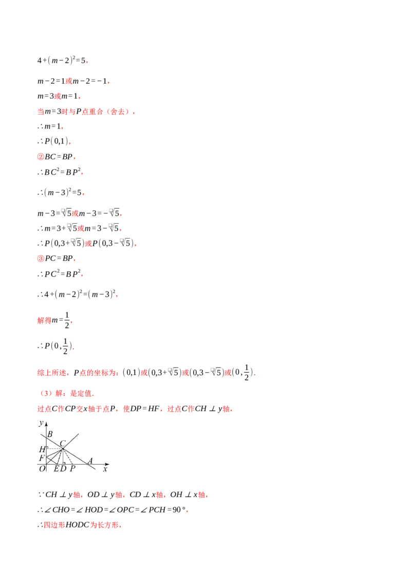期末复习必考解答压轴题十八大题型总结（人教版）（教师版）_初中数学_八年级数学下册（人教版）_母题专项-U66_2025版