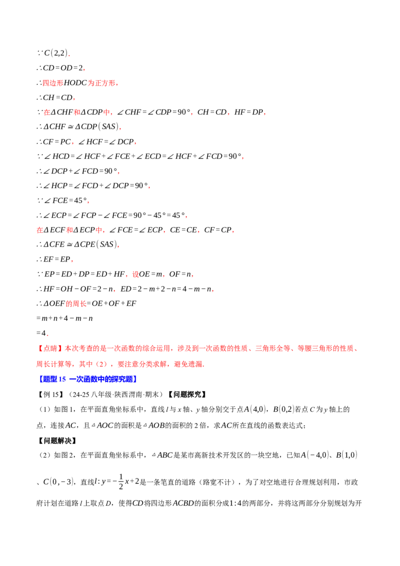 期末复习必考解答压轴题十八大题型总结（人教版）（教师版）_初中数学_八年级数学下册（人教版）_母题专项-U66_2025版