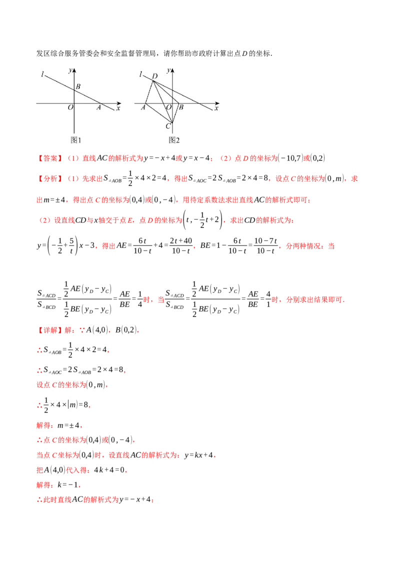 期末复习必考解答压轴题十八大题型总结（人教版）（教师版）_初中数学_八年级数学下册（人教版）_母题专项-U66_2025版