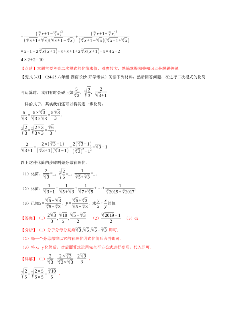 期末复习必考解答压轴题十八大题型总结（人教版）（教师版）_初中数学_八年级数学下册（人教版）_母题专项-U66_2025版