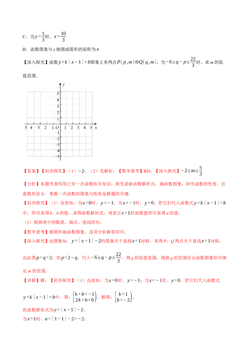期末复习必考解答压轴题十八大题型总结（人教版）（教师版）_初中数学_八年级数学下册（人教版）_母题专项-U66_2025版