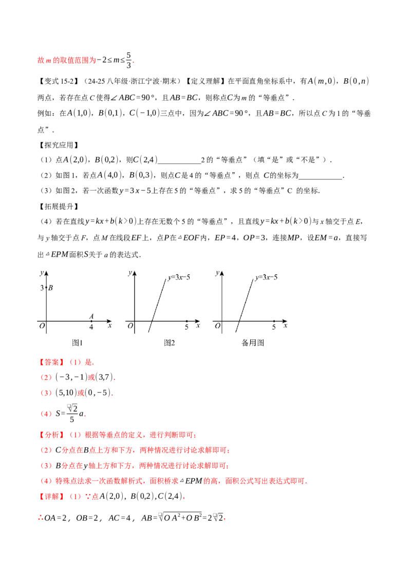 期末复习必考解答压轴题十八大题型总结（人教版）（教师版）_初中数学_八年级数学下册（人教版）_母题专项-U66_2025版