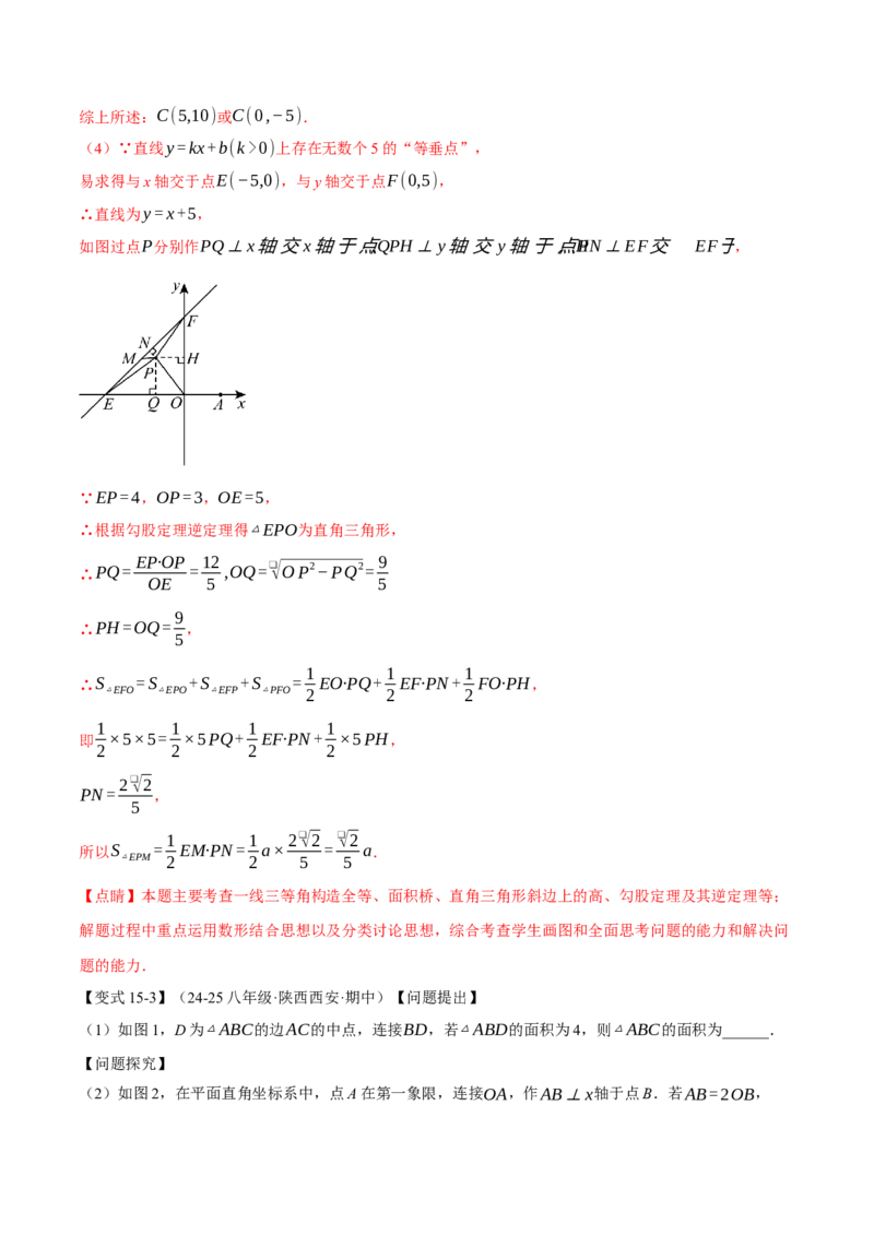 期末复习必考解答压轴题十八大题型总结（人教版）（教师版）_初中数学_八年级数学下册（人教版）_母题专项-U66_2025版