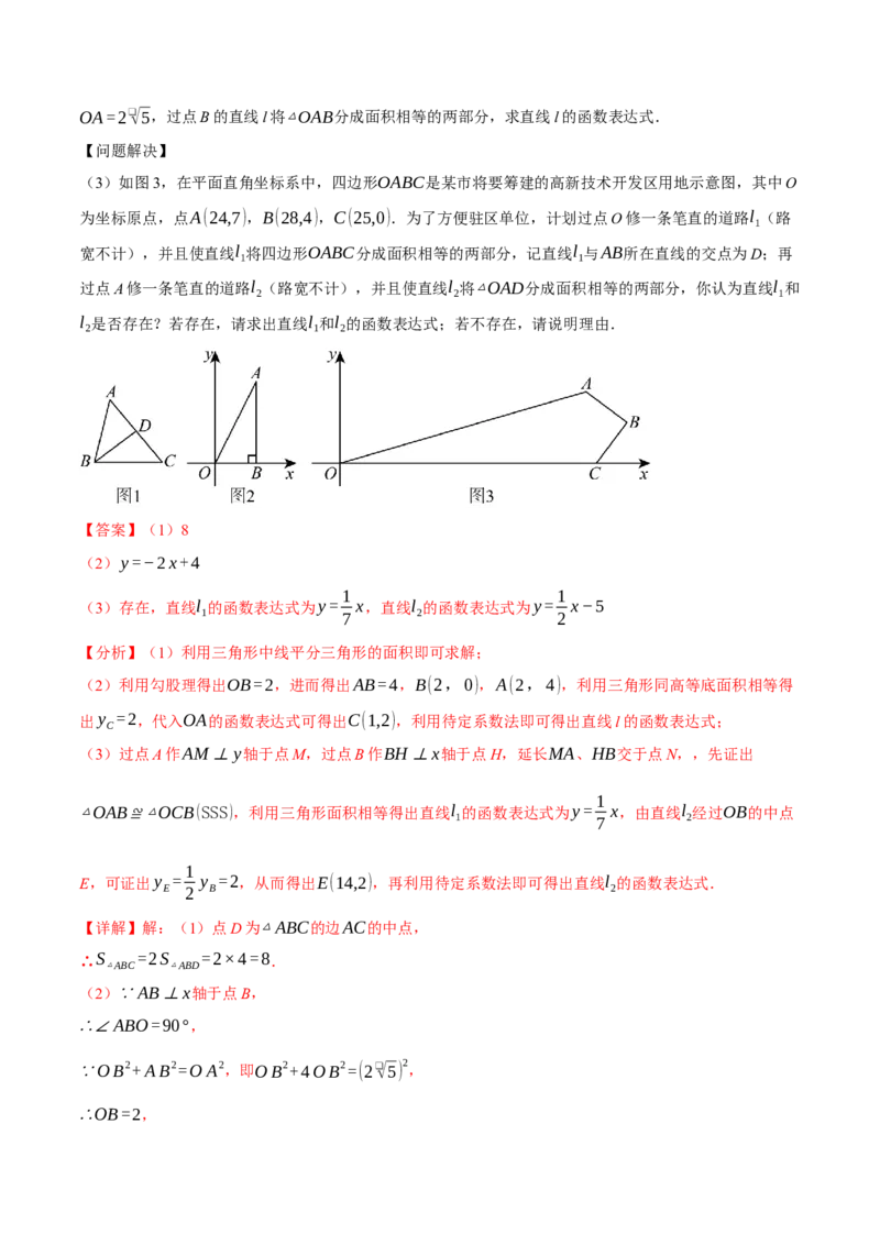 期末复习必考解答压轴题十八大题型总结（人教版）（教师版）_初中数学_八年级数学下册（人教版）_母题专项-U66_2025版