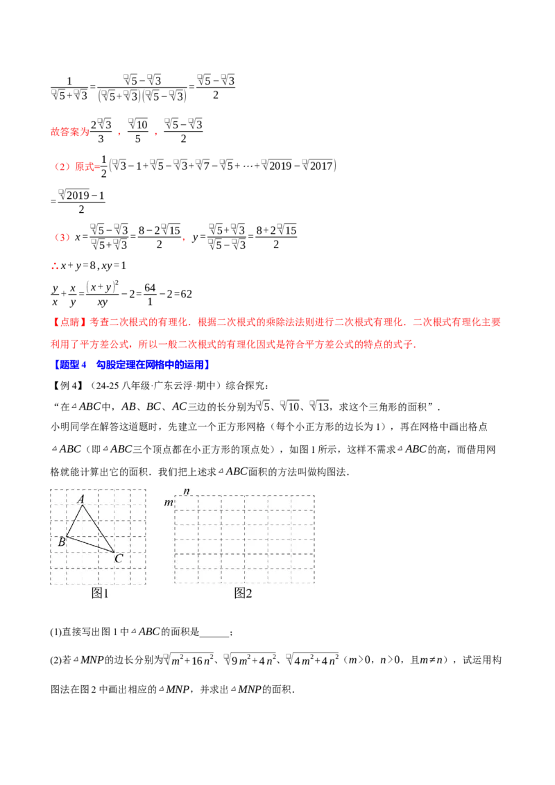 期末复习必考解答压轴题十八大题型总结（人教版）（教师版）_初中数学_八年级数学下册（人教版）_母题专项-U66_2025版