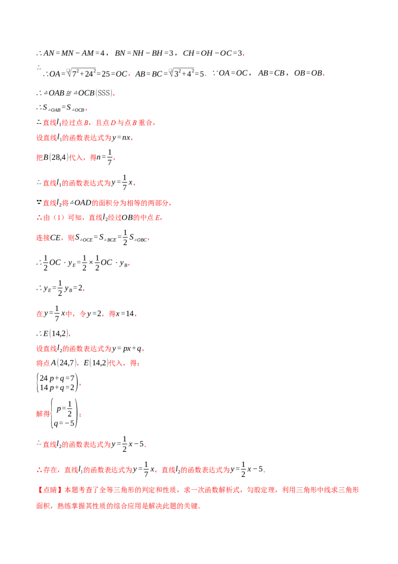 期末复习必考解答压轴题十八大题型总结（人教版）（教师版）_初中数学_八年级数学下册（人教版）_母题专项-U66_2025版