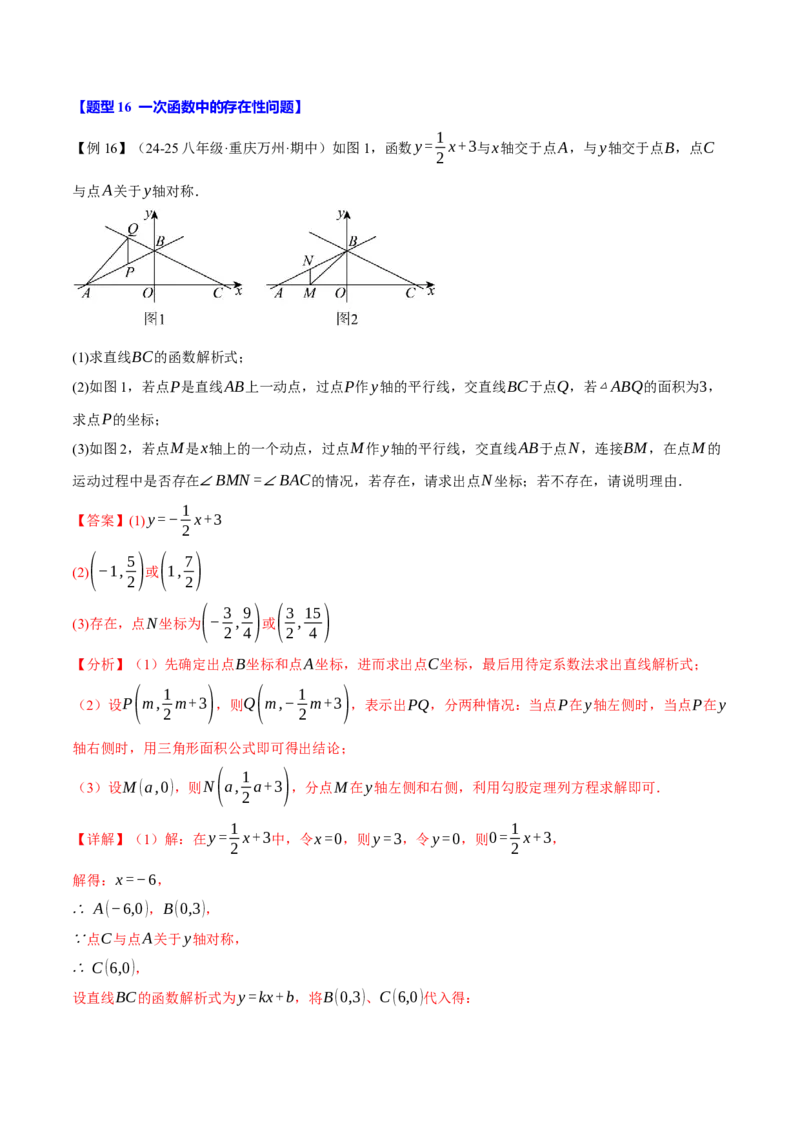 期末复习必考解答压轴题十八大题型总结（人教版）（教师版）_初中数学_八年级数学下册（人教版）_母题专项-U66_2025版