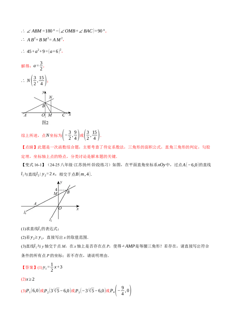 期末复习必考解答压轴题十八大题型总结（人教版）（教师版）_初中数学_八年级数学下册（人教版）_母题专项-U66_2025版