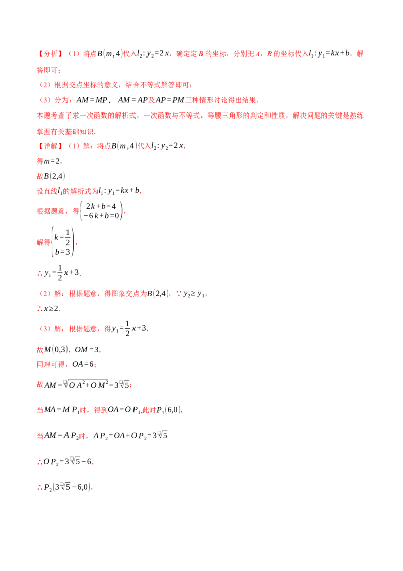 期末复习必考解答压轴题十八大题型总结（人教版）（教师版）_初中数学_八年级数学下册（人教版）_母题专项-U66_2025版