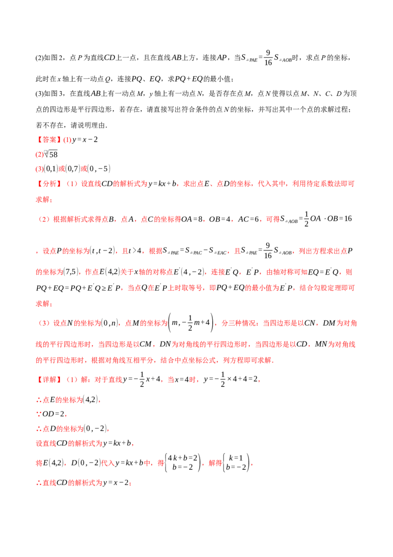 期末复习必考解答压轴题十八大题型总结（人教版）（教师版）_初中数学_八年级数学下册（人教版）_母题专项-U66_2025版