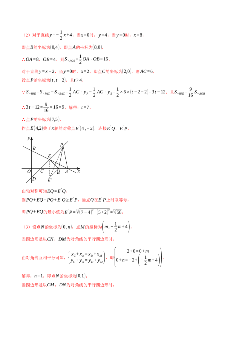 期末复习必考解答压轴题十八大题型总结（人教版）（教师版）_初中数学_八年级数学下册（人教版）_母题专项-U66_2025版