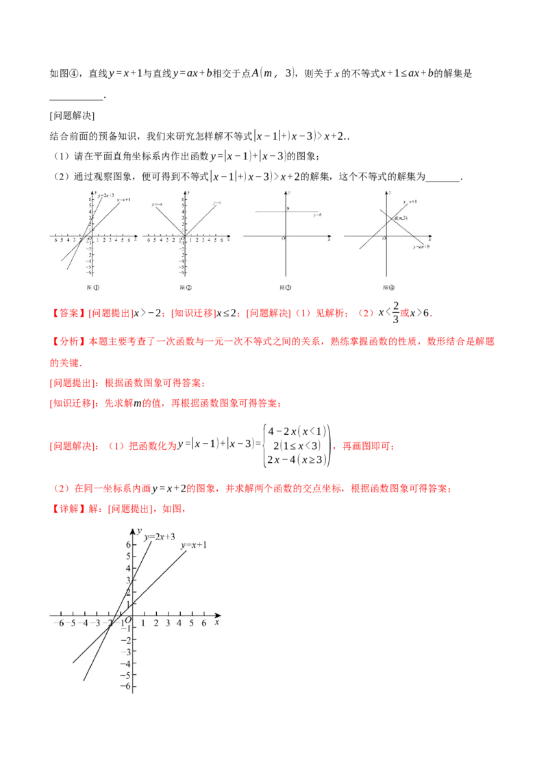 期末复习必考解答压轴题十八大题型总结（人教版）（教师版）_初中数学_八年级数学下册（人教版）_母题专项-U66_2025版