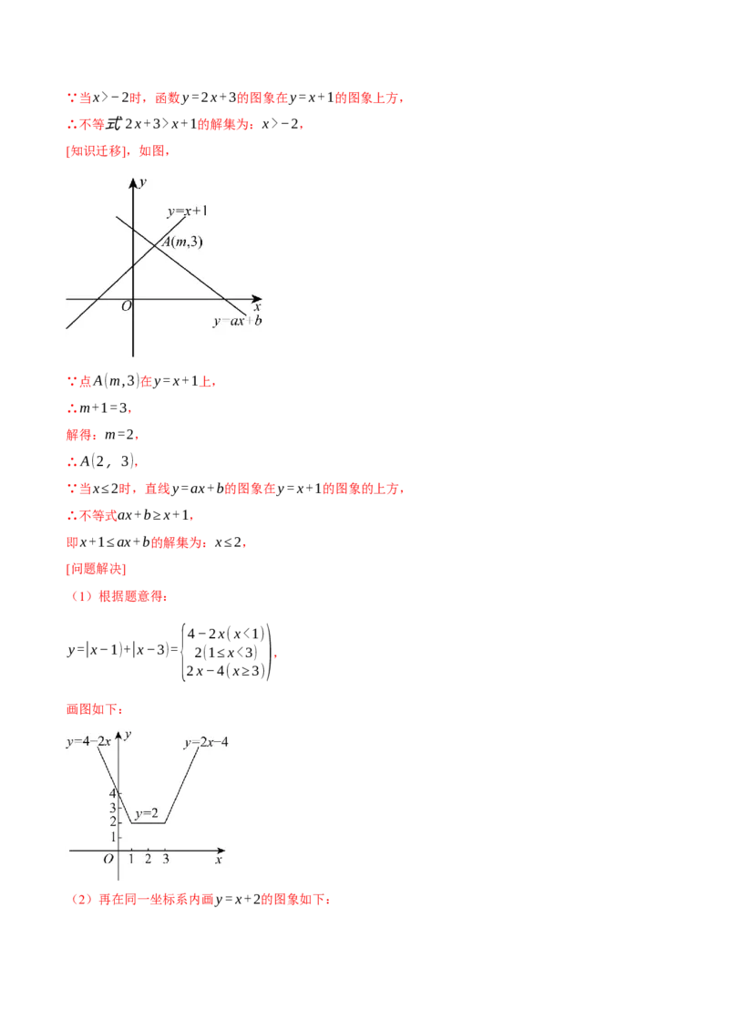 期末复习必考解答压轴题十八大题型总结（人教版）（教师版）_初中数学_八年级数学下册（人教版）_母题专项-U66_2025版