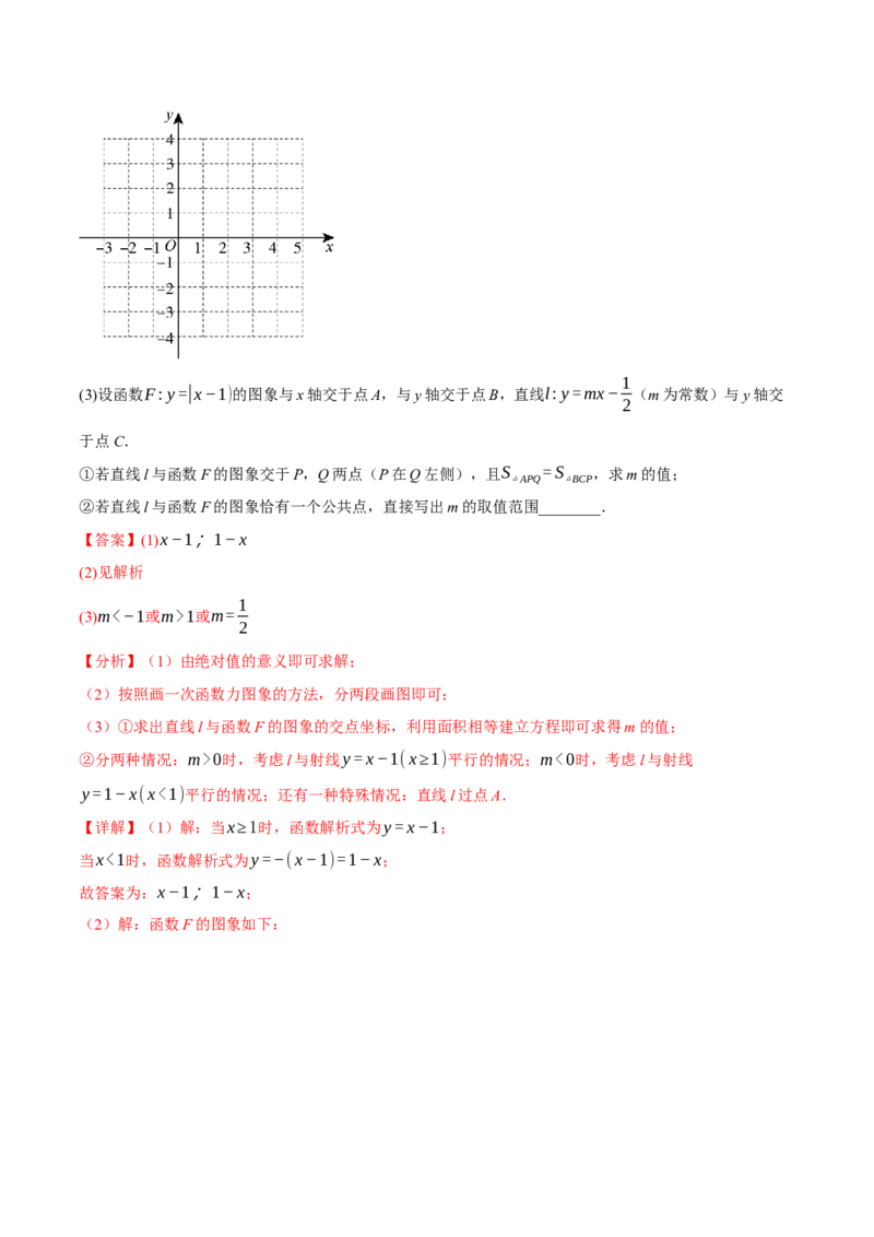 期末复习必考解答压轴题十八大题型总结（人教版）（教师版）_初中数学_八年级数学下册（人教版）_母题专项-U66_2025版
