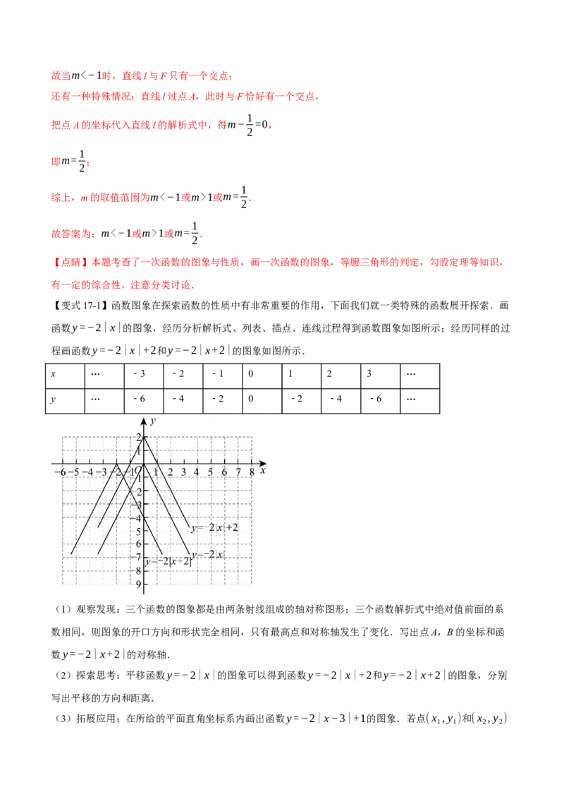 期末复习必考解答压轴题十八大题型总结（人教版）（教师版）_初中数学_八年级数学下册（人教版）_母题专项-U66_2025版