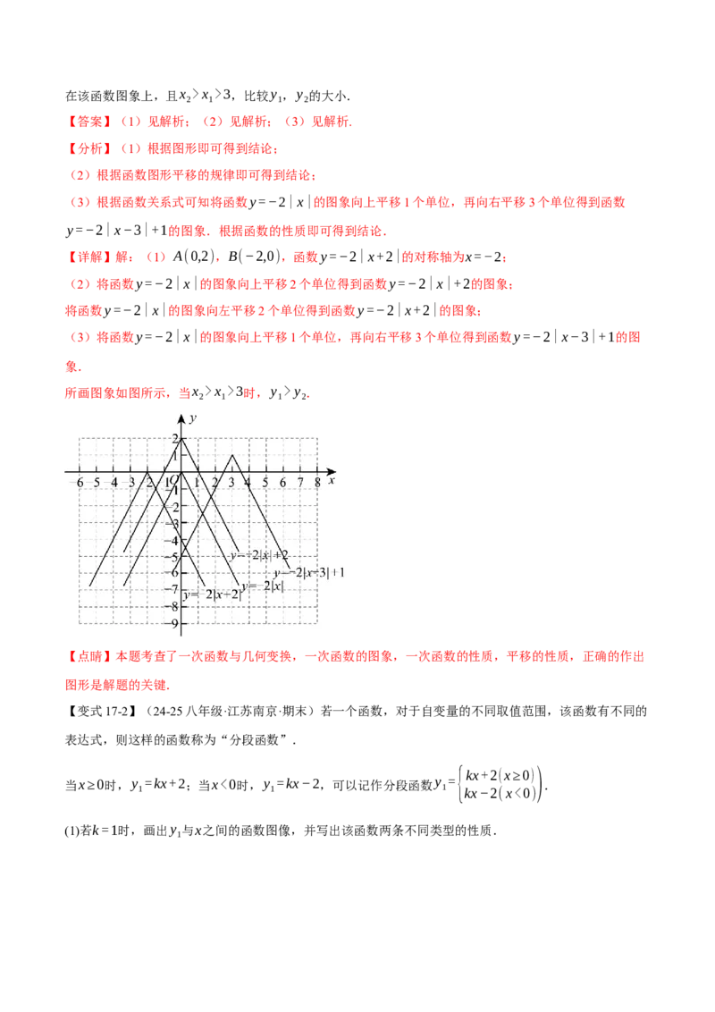 期末复习必考解答压轴题十八大题型总结（人教版）（教师版）_初中数学_八年级数学下册（人教版）_母题专项-U66_2025版