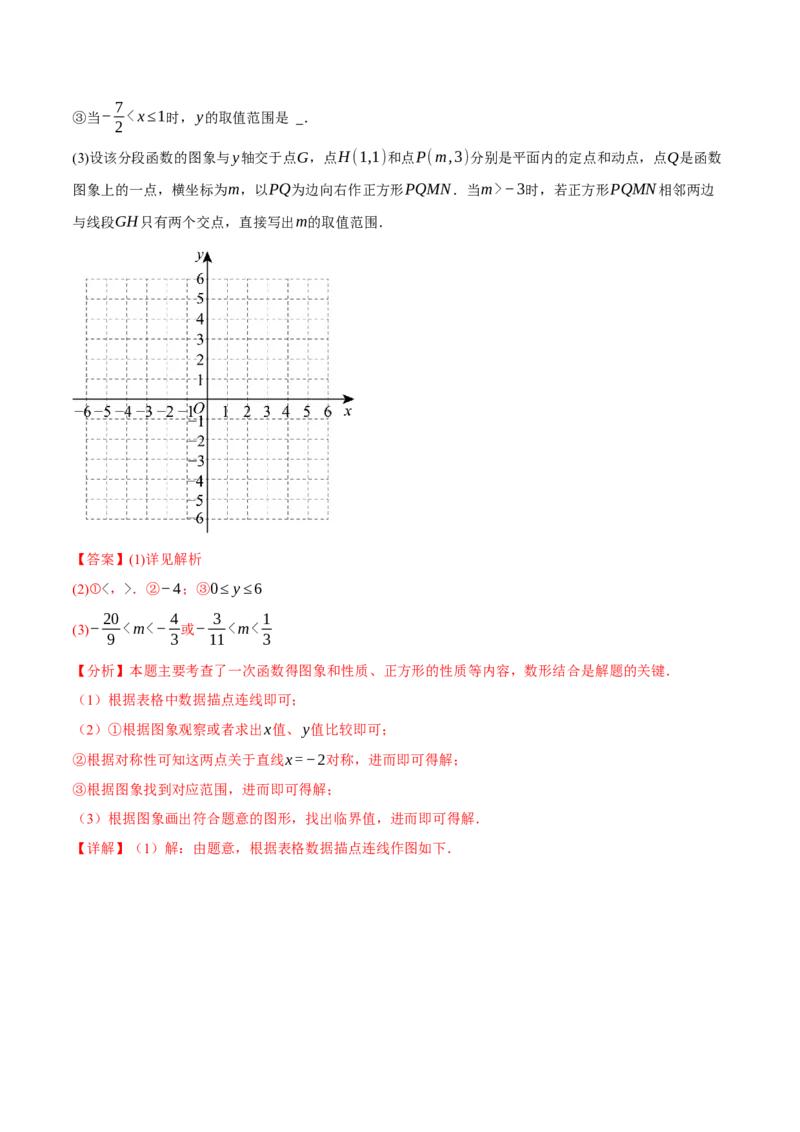 期末复习必考解答压轴题十八大题型总结（人教版）（教师版）_初中数学_八年级数学下册（人教版）_母题专项-U66_2025版