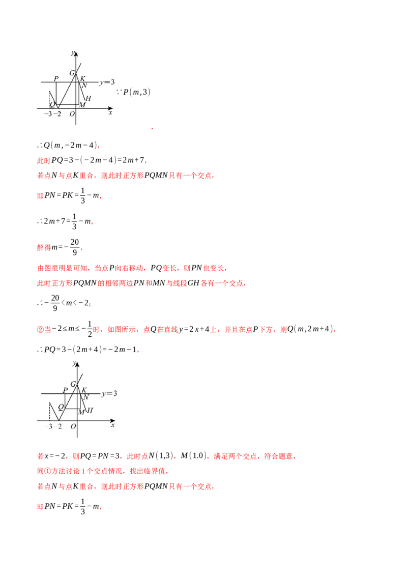 期末复习必考解答压轴题十八大题型总结（人教版）（教师版）_初中数学_八年级数学下册（人教版）_母题专项-U66_2025版