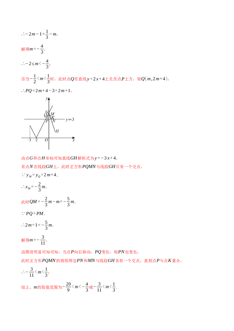 期末复习必考解答压轴题十八大题型总结（人教版）（教师版）_初中数学_八年级数学下册（人教版）_母题专项-U66_2025版