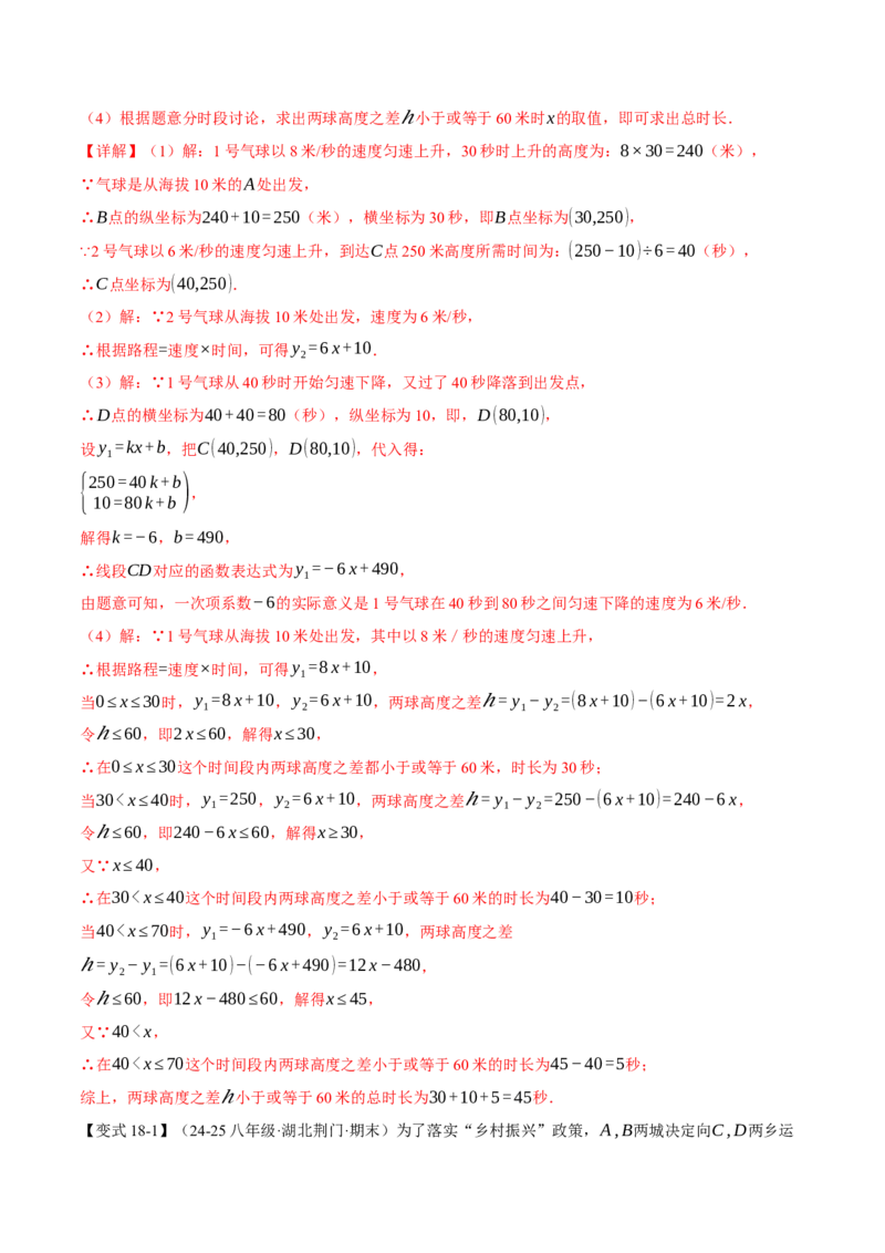 期末复习必考解答压轴题十八大题型总结（人教版）（教师版）_初中数学_八年级数学下册（人教版）_母题专项-U66_2025版