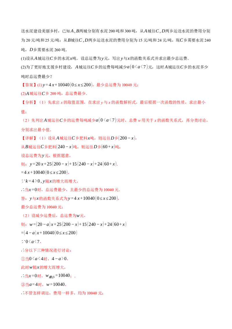 期末复习必考解答压轴题十八大题型总结（人教版）（教师版）_初中数学_八年级数学下册（人教版）_母题专项-U66_2025版