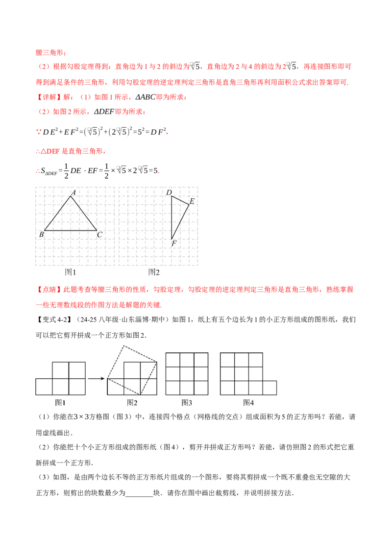 期末复习必考解答压轴题十八大题型总结（人教版）（教师版）_初中数学_八年级数学下册（人教版）_母题专项-U66_2025版
