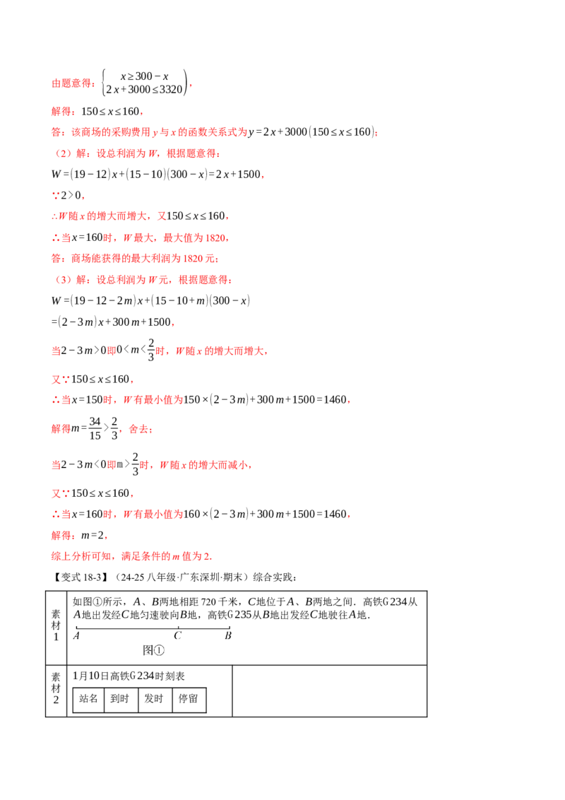 期末复习必考解答压轴题十八大题型总结（人教版）（教师版）_初中数学_八年级数学下册（人教版）_母题专项-U66_2025版