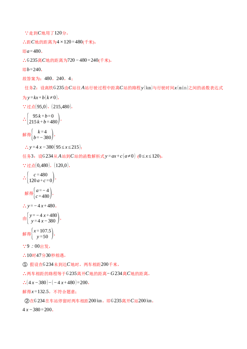 期末复习必考解答压轴题十八大题型总结（人教版）（教师版）_初中数学_八年级数学下册（人教版）_母题专项-U66_2025版