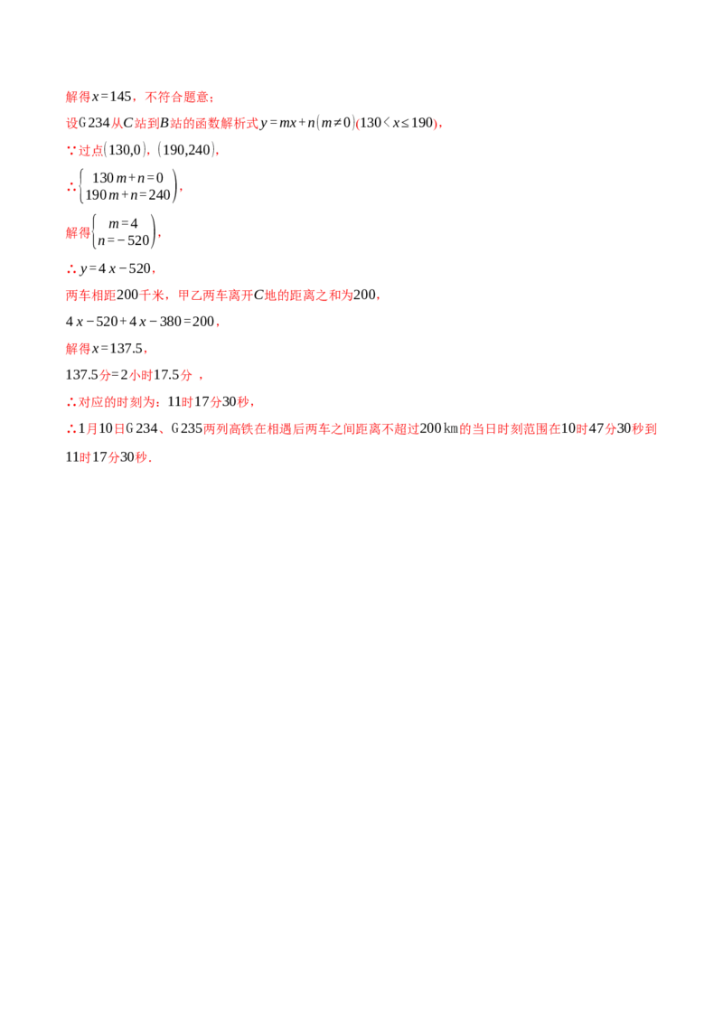 期末复习必考解答压轴题十八大题型总结（人教版）（教师版）_初中数学_八年级数学下册（人教版）_母题专项-U66_2025版