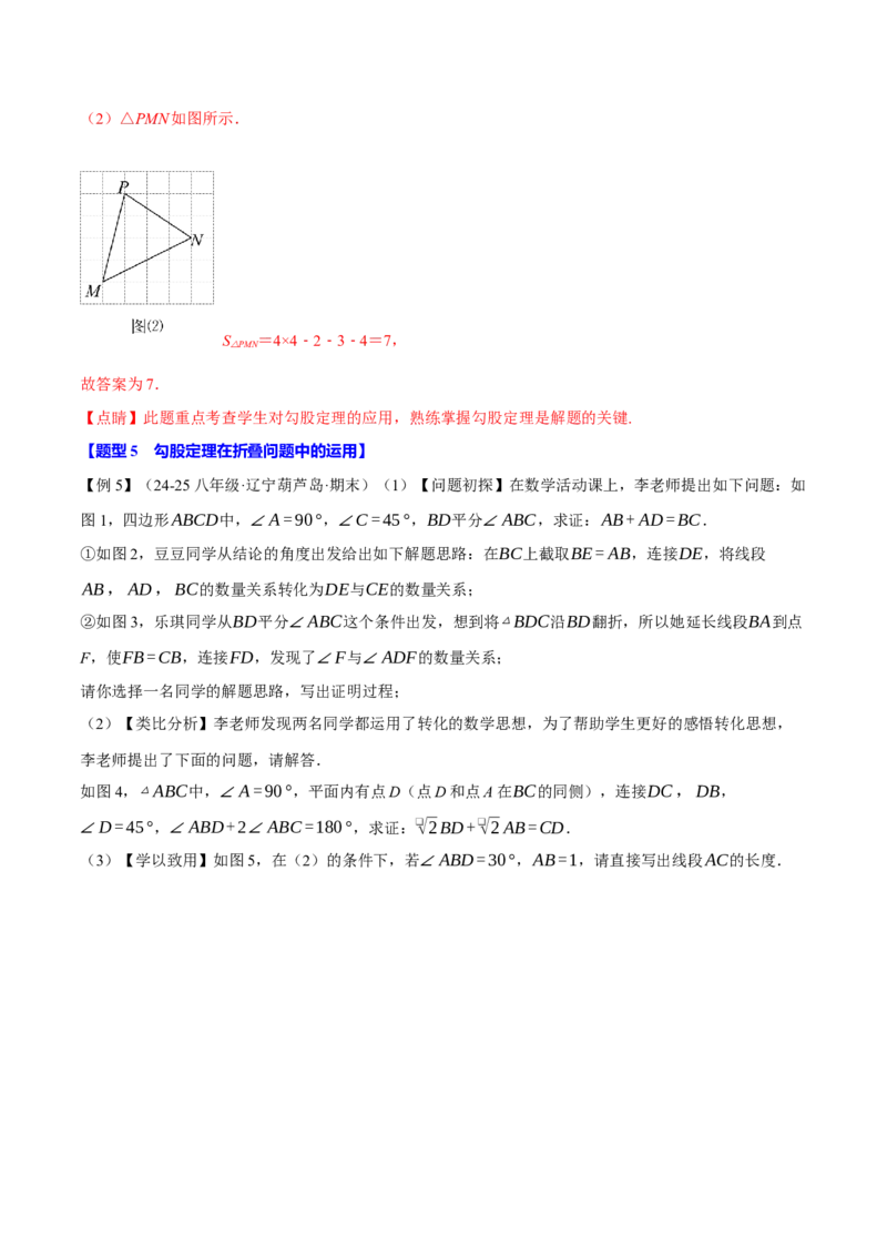 期末复习必考解答压轴题十八大题型总结（人教版）（教师版）_初中数学_八年级数学下册（人教版）_母题专项-U66_2025版