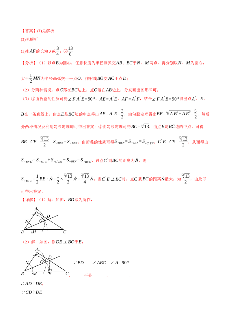 期末复习必考解答压轴题十八大题型总结（人教版）（教师版）_初中数学_八年级数学下册（人教版）_母题专项-U66_2025版