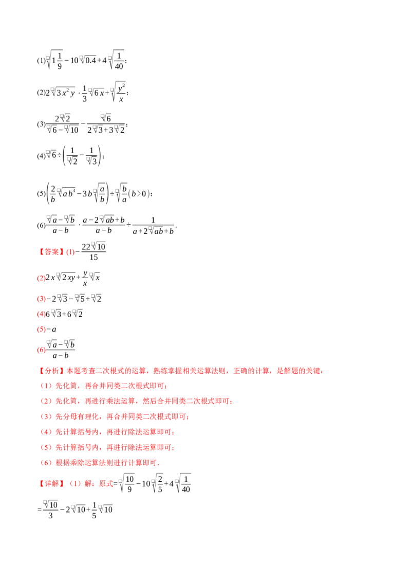 期末复习必考解答压轴题十八大题型总结（人教版）（教师版）_初中数学_八年级数学下册（人教版）_母题专项-U66_2025版