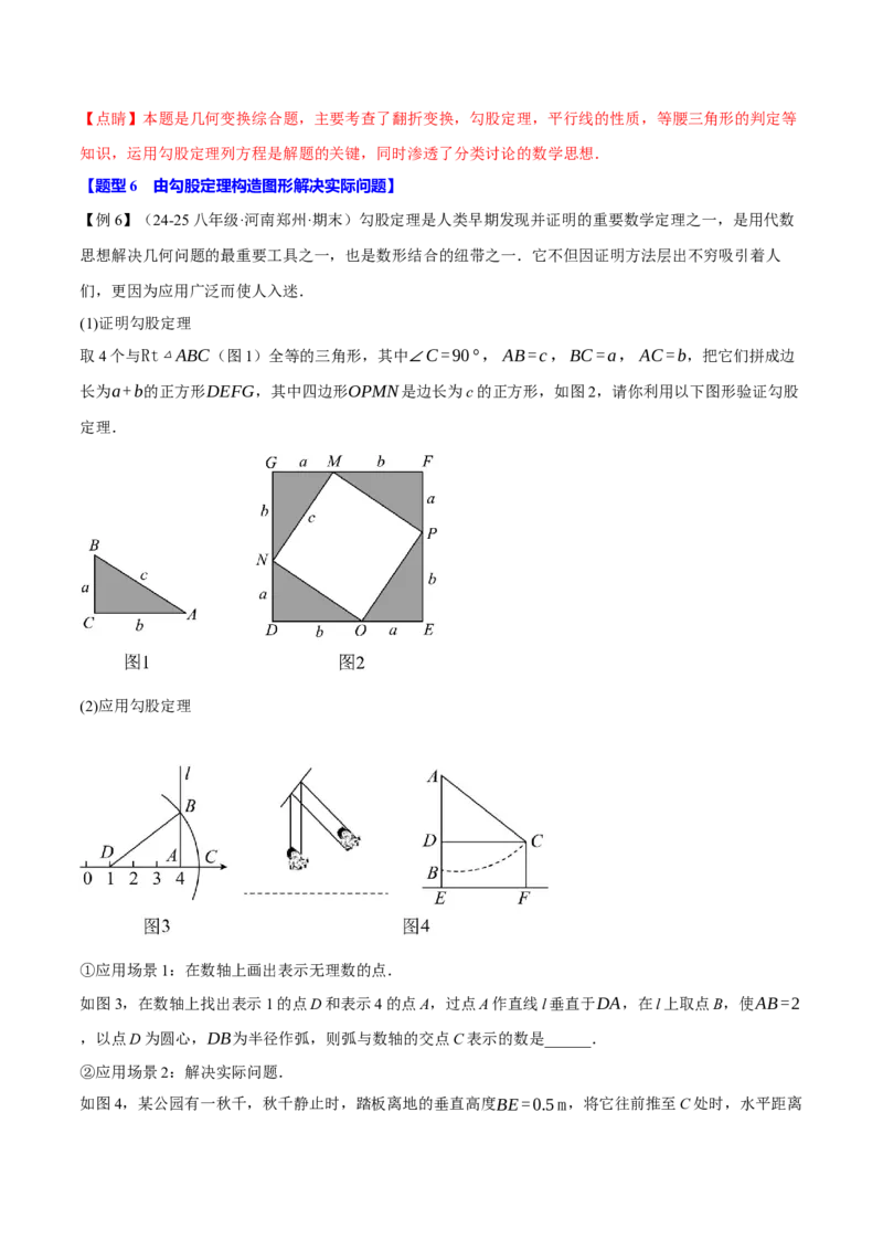 期末复习必考解答压轴题十八大题型总结（人教版）（教师版）_初中数学_八年级数学下册（人教版）_母题专项-U66_2025版