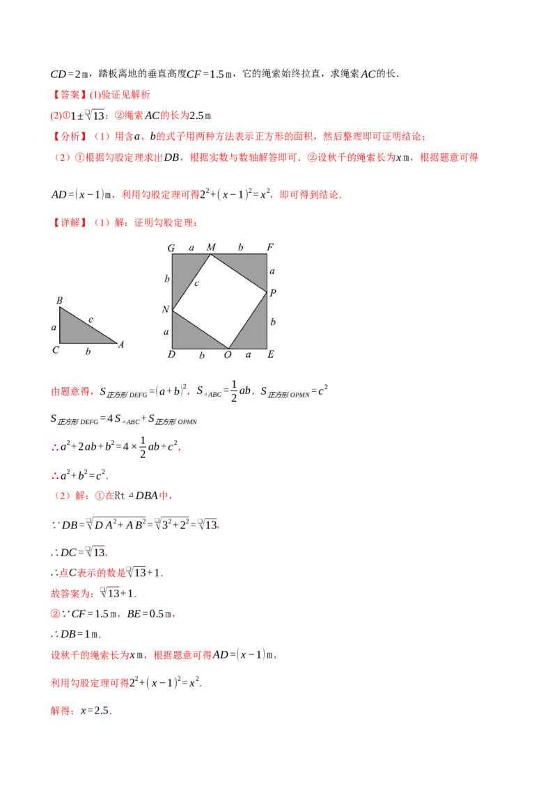 期末复习必考解答压轴题十八大题型总结（人教版）（教师版）_初中数学_八年级数学下册（人教版）_母题专项-U66_2025版