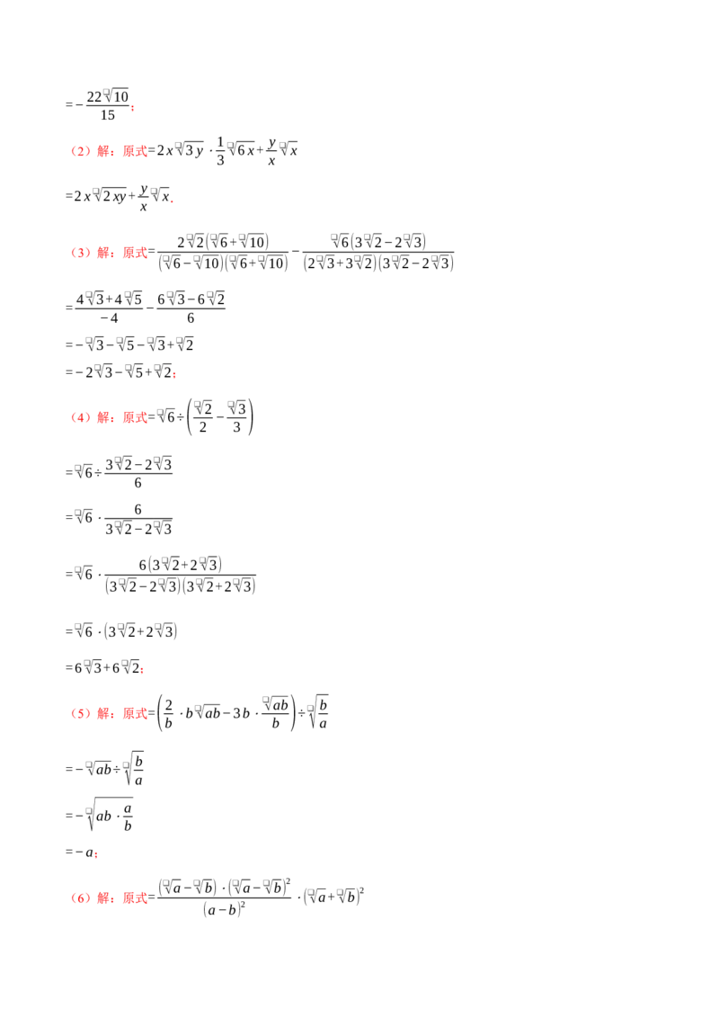 期末复习必考解答压轴题十八大题型总结（人教版）（教师版）_初中数学_八年级数学下册（人教版）_母题专项-U66_2025版