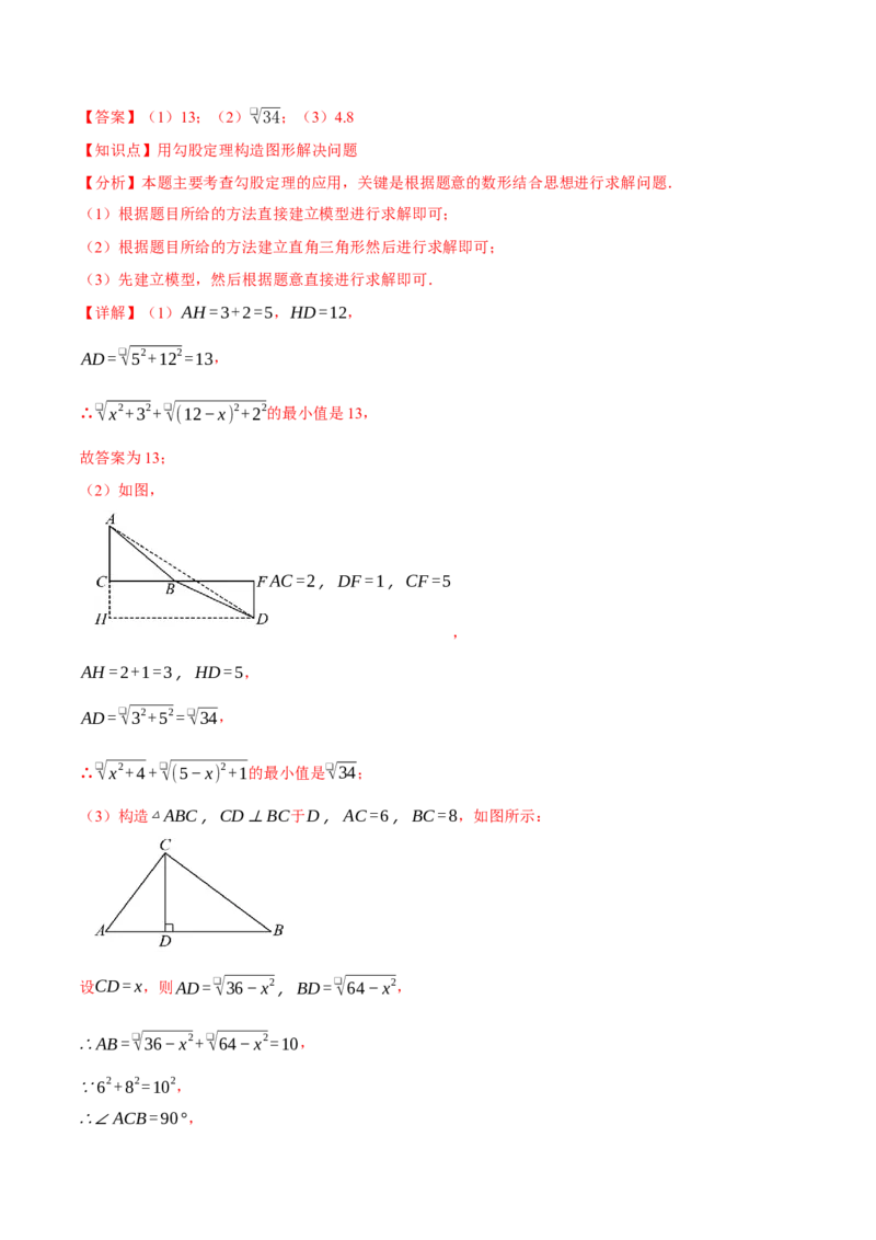 期末复习必考解答压轴题十八大题型总结（人教版）（教师版）_初中数学_八年级数学下册（人教版）_母题专项-U66_2025版