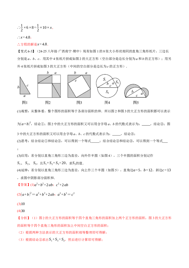 期末复习必考解答压轴题十八大题型总结（人教版）（教师版）_初中数学_八年级数学下册（人教版）_母题专项-U66_2025版