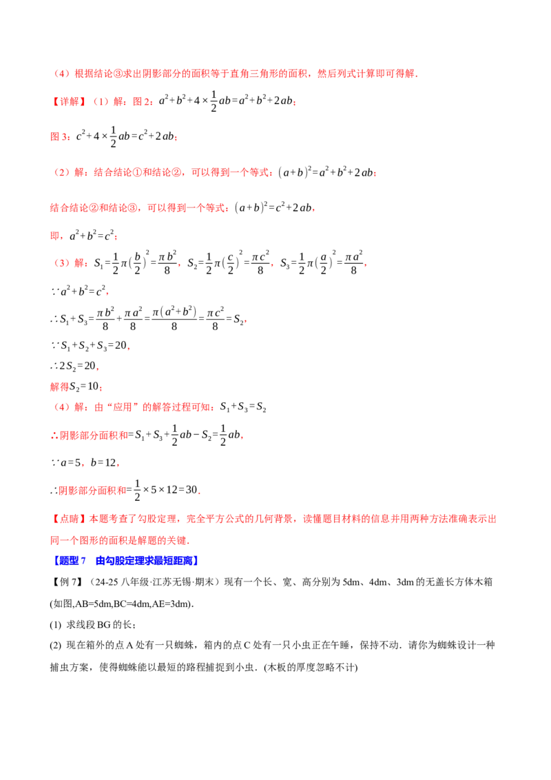 期末复习必考解答压轴题十八大题型总结（人教版）（教师版）_初中数学_八年级数学下册（人教版）_母题专项-U66_2025版
