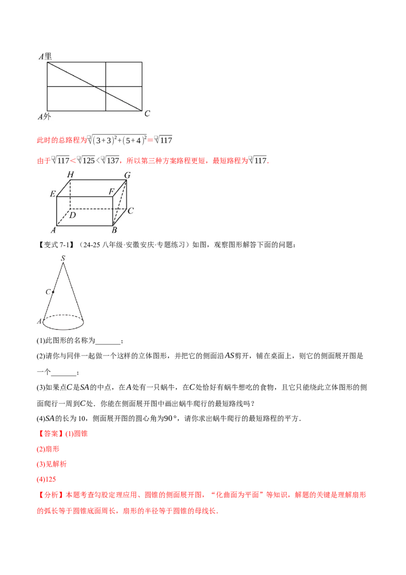 期末复习必考解答压轴题十八大题型总结（人教版）（教师版）_初中数学_八年级数学下册（人教版）_母题专项-U66_2025版