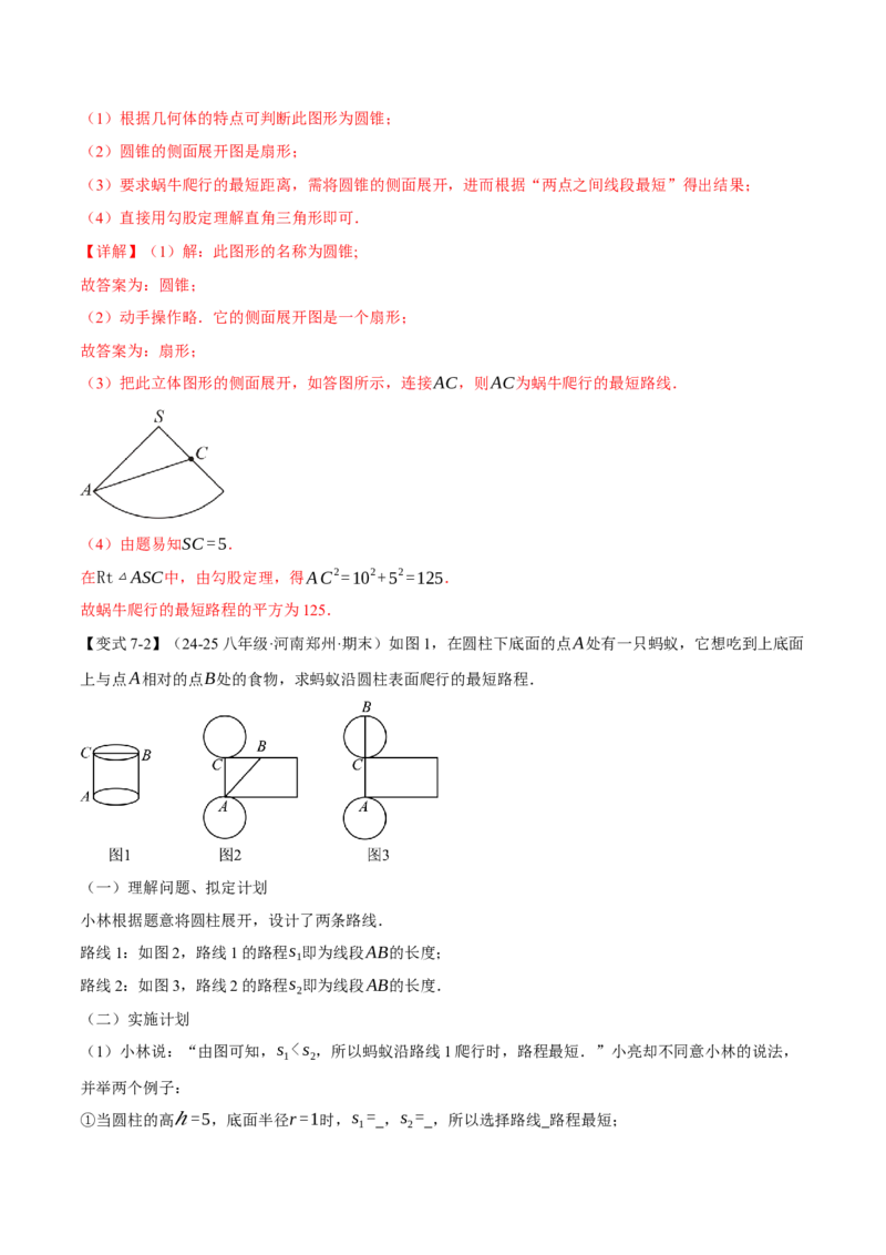 期末复习必考解答压轴题十八大题型总结（人教版）（教师版）_初中数学_八年级数学下册（人教版）_母题专项-U66_2025版