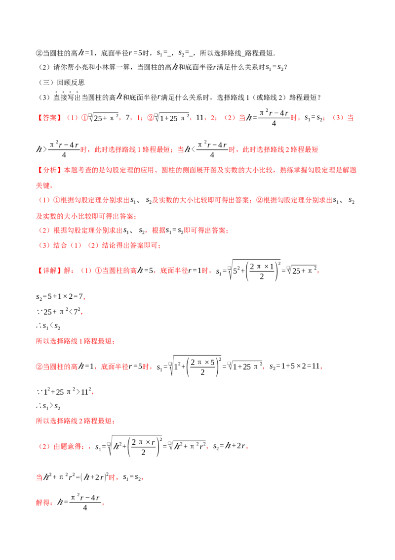 期末复习必考解答压轴题十八大题型总结（人教版）（教师版）_初中数学_八年级数学下册（人教版）_母题专项-U66_2025版