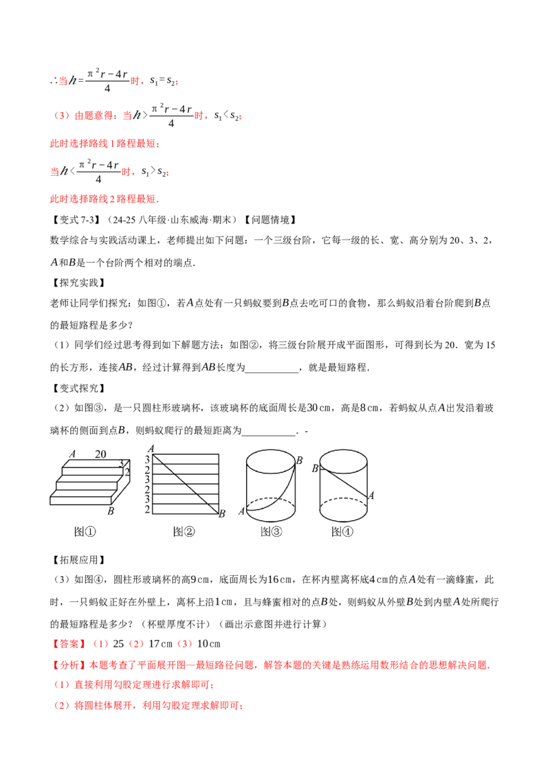 期末复习必考解答压轴题十八大题型总结（人教版）（教师版）_初中数学_八年级数学下册（人教版）_母题专项-U66_2025版