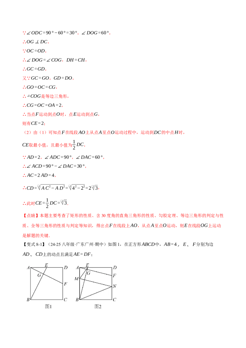 期末复习必考解答压轴题十八大题型总结（人教版）（教师版）_初中数学_八年级数学下册（人教版）_母题专项-U66_2025版