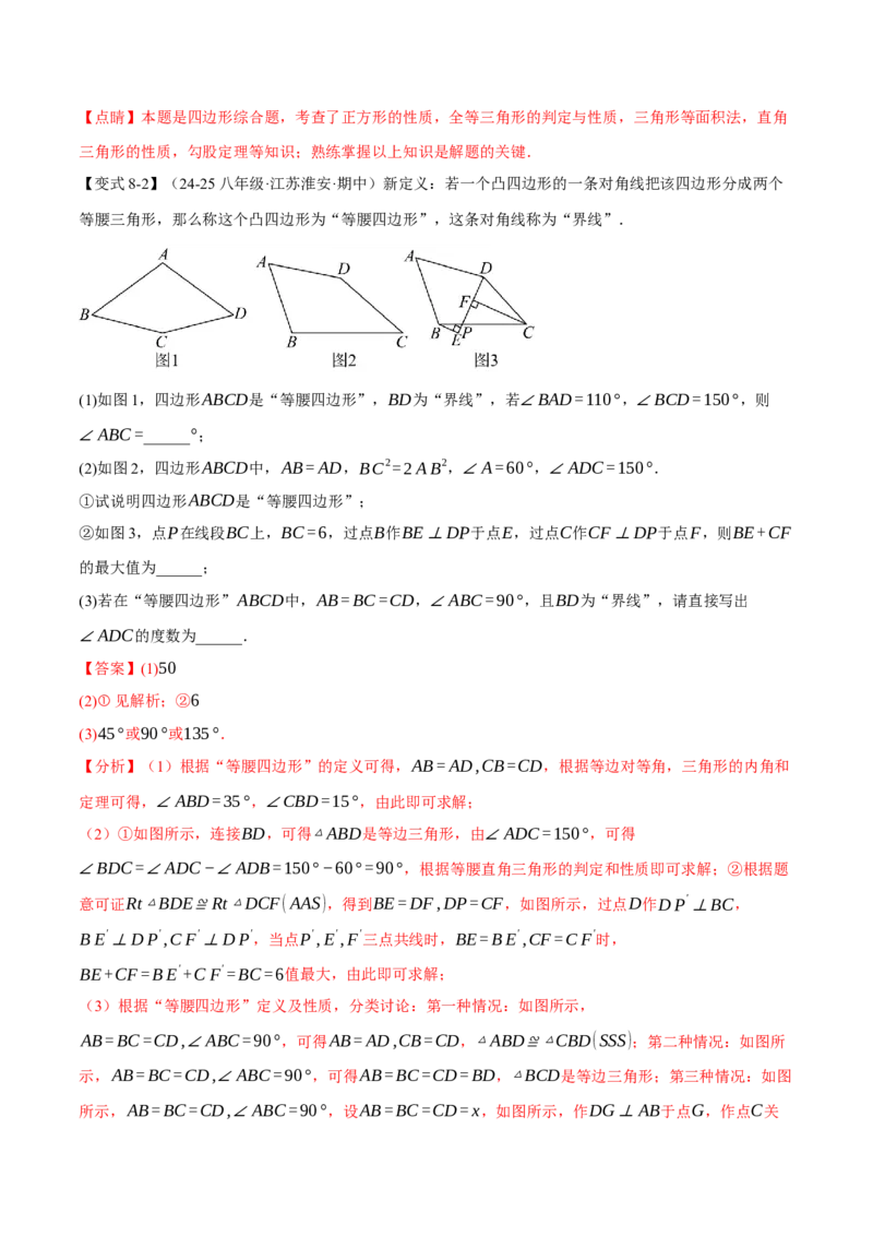 期末复习必考解答压轴题十八大题型总结（人教版）（教师版）_初中数学_八年级数学下册（人教版）_母题专项-U66_2025版
