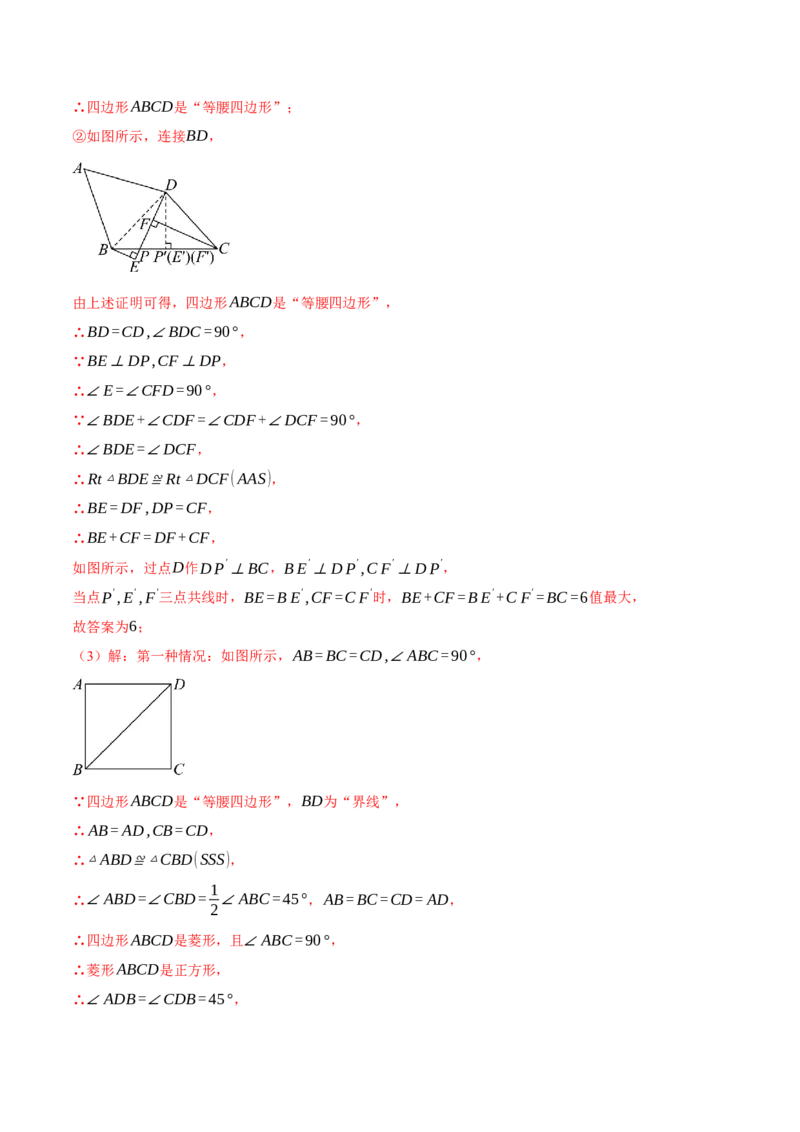 期末复习必考解答压轴题十八大题型总结（人教版）（教师版）_初中数学_八年级数学下册（人教版）_母题专项-U66_2025版