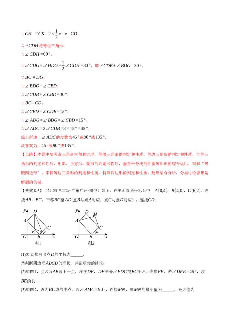 期末复习必考解答压轴题十八大题型总结（人教版）（教师版）_初中数学_八年级数学下册（人教版）_母题专项-U66_2025版
