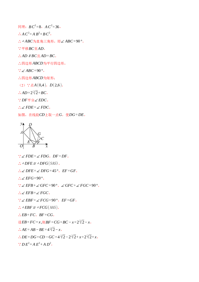 期末复习必考解答压轴题十八大题型总结（人教版）（教师版）_初中数学_八年级数学下册（人教版）_母题专项-U66_2025版