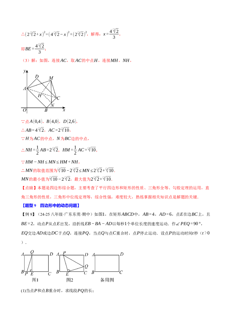 期末复习必考解答压轴题十八大题型总结（人教版）（教师版）_初中数学_八年级数学下册（人教版）_母题专项-U66_2025版