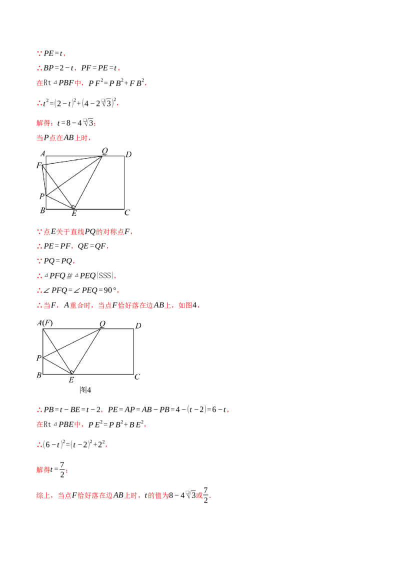期末复习必考解答压轴题十八大题型总结（人教版）（教师版）_初中数学_八年级数学下册（人教版）_母题专项-U66_2025版