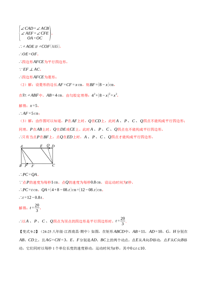 期末复习必考解答压轴题十八大题型总结（人教版）（教师版）_初中数学_八年级数学下册（人教版）_母题专项-U66_2025版